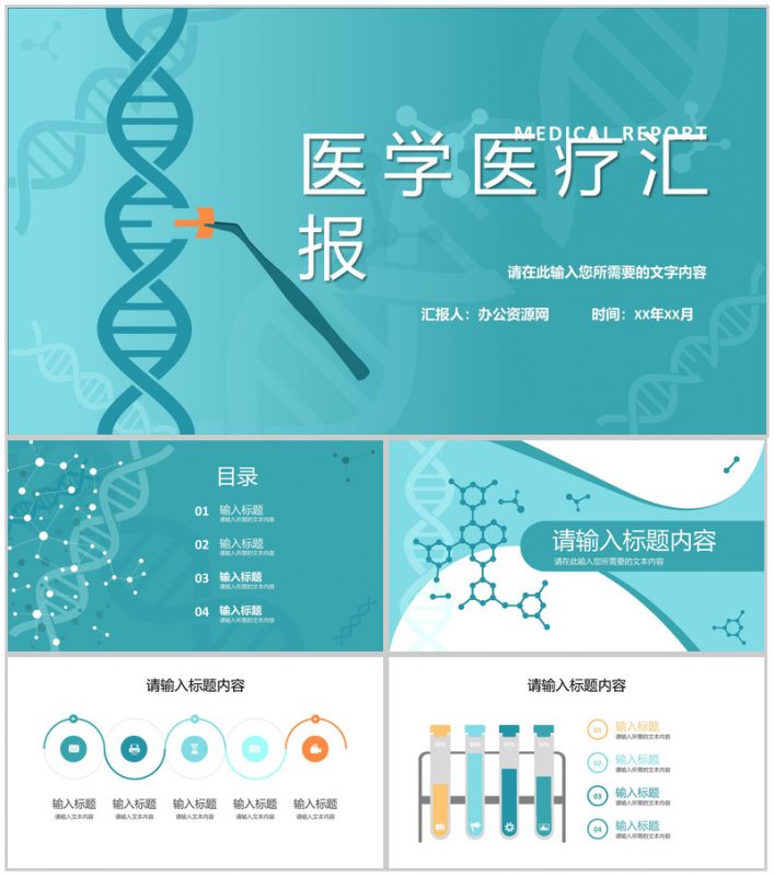 医学品管圈医疗研究成果汇报PPT模板-办公资源网