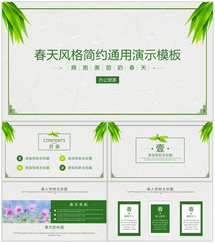 精美春天风格简约绿色宣传PPT模板-办公资源网