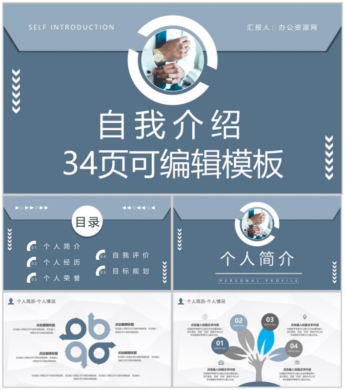 大学生个人求职面试简历企业员工岗位竞聘竞选自我介绍通用PPT模板-办公资源网