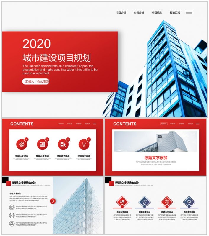 简约城市建设项目投资规划工作汇报PPT模板-办公资源网