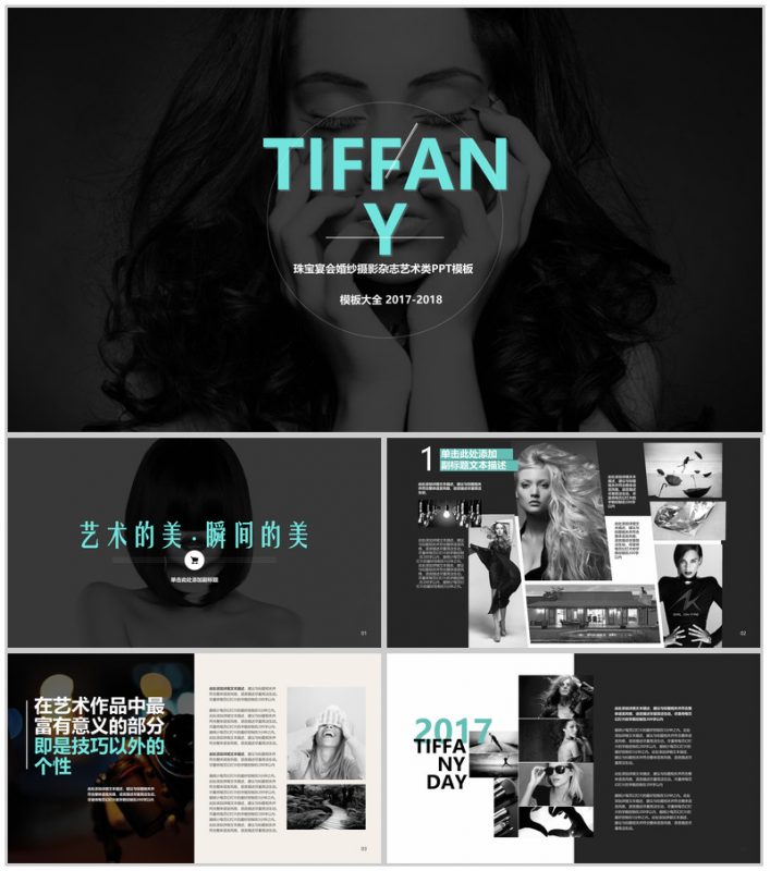 珠宝宴会婚纱摄影杂志艺术类PPT模板-办公资源网