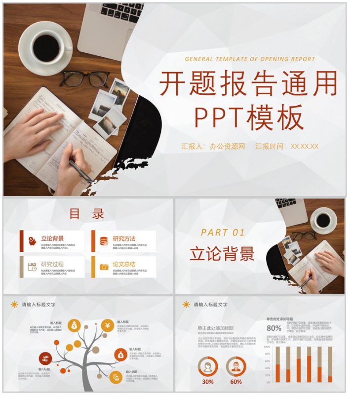 大气商务风格大学论文答辩开题报告论文研究方法PPT模板-办公资源网