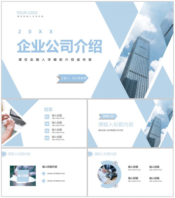 公司企业未来合作发展项目产品介绍推广宣传方案演讲PPT模板-办公资源网