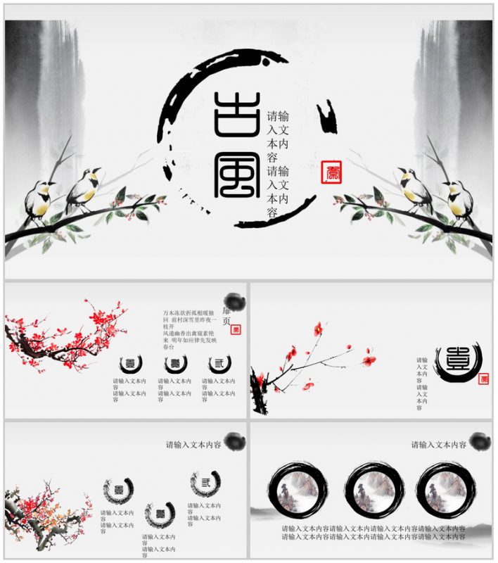 古风山水画中国风通用商务PPT模板-办公资源网