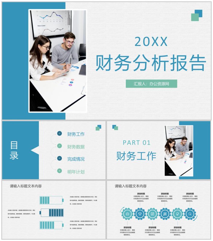 审计报告格式范文公司企业财务分析报告PPT模板-办公资源网