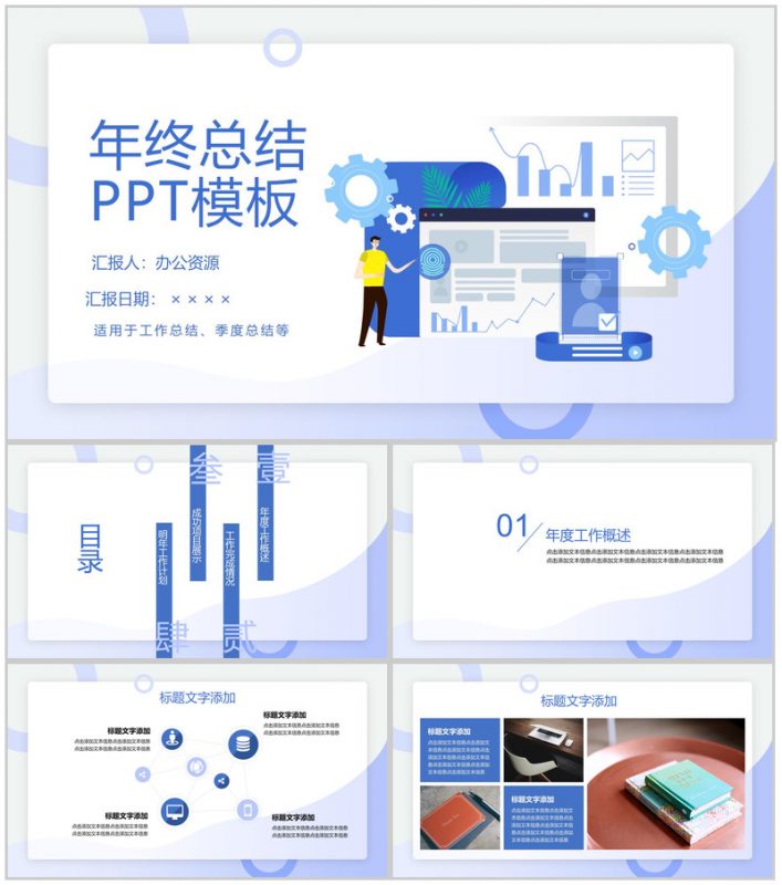 淡紫色简约风格个人年终总结汇报PPT模板-办公资源网