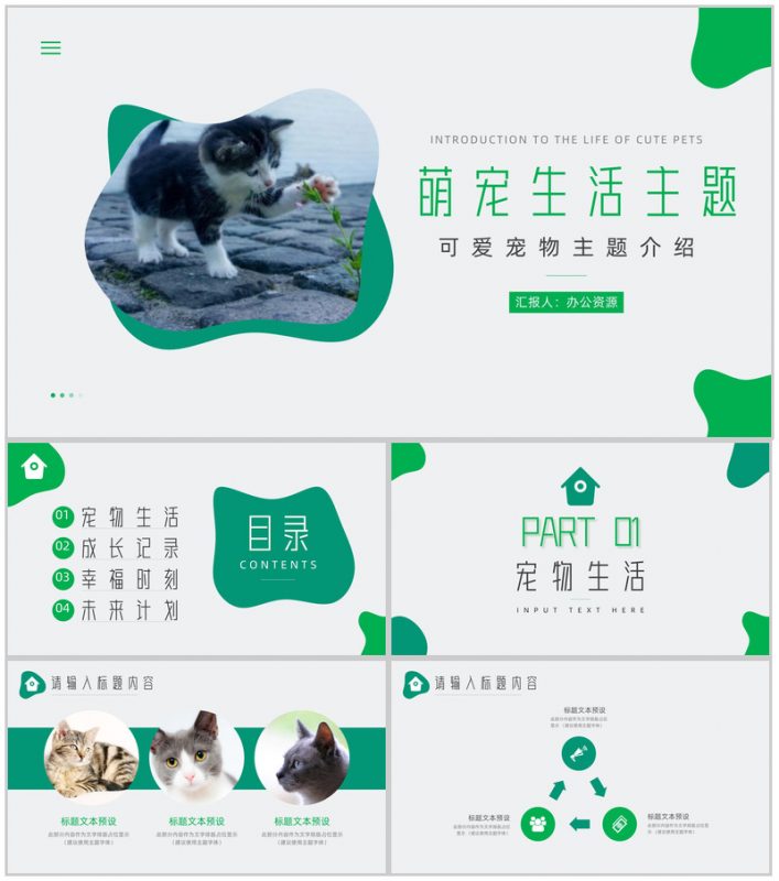 可爱萌宠生活主题介绍PPT模板-办公资源网