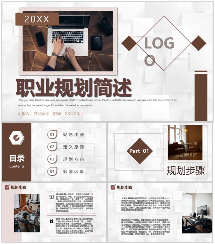 大学生职业生涯规划书职业规划设计人生规划范文通用PPT模板-办公资源网