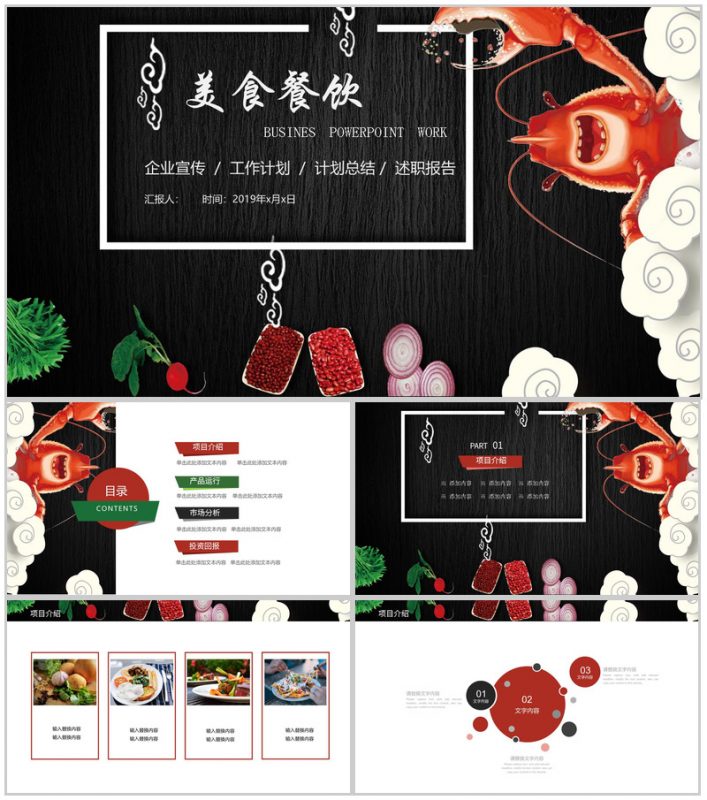 高端商务海鲜美食餐饮行业企业宣传计划总结PPT模板-办公资源网