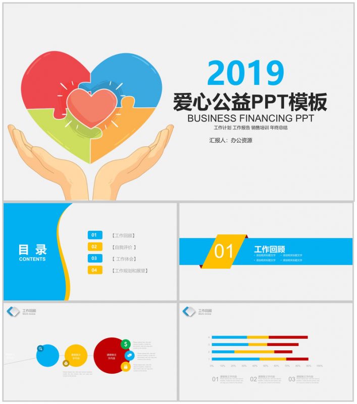 蓝色简约小清新爱心公益工作汇报年终总结PPT模板-办公资源网