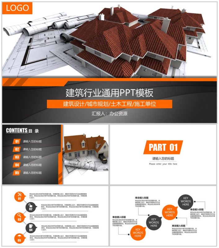 城市规划土木工程建筑设计工作汇报PPT模板-办公资源网