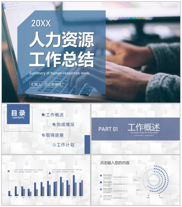 企业人力资源部行政管理招聘工作年终总结汇报PPT模板-办公资源网