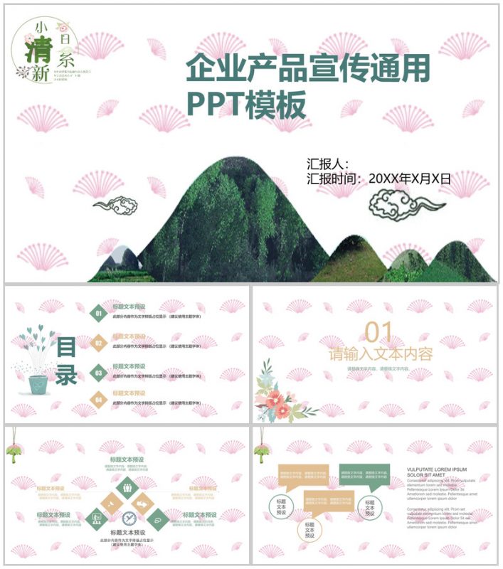 小清新企业介绍产品宣传PPT模板-办公资源网