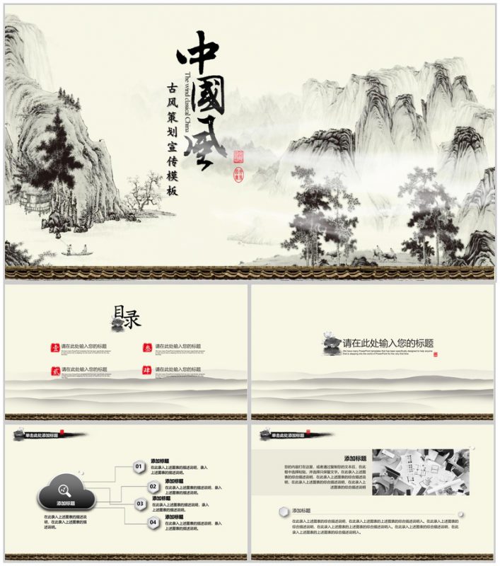 中国风古风宣传策划PPT模板-办公资源网