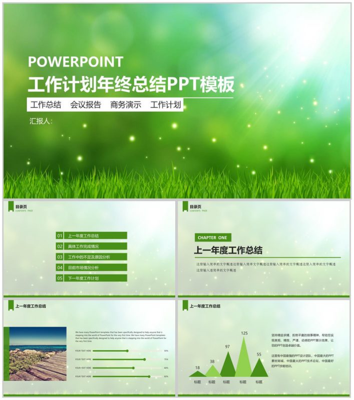 绿色清新工作计划年终总结PPT模板-办公资源网