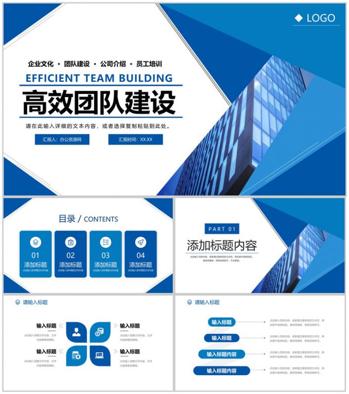 商务风高效团队建设方案汇报企业宣传介绍PPT模板-办公资源网