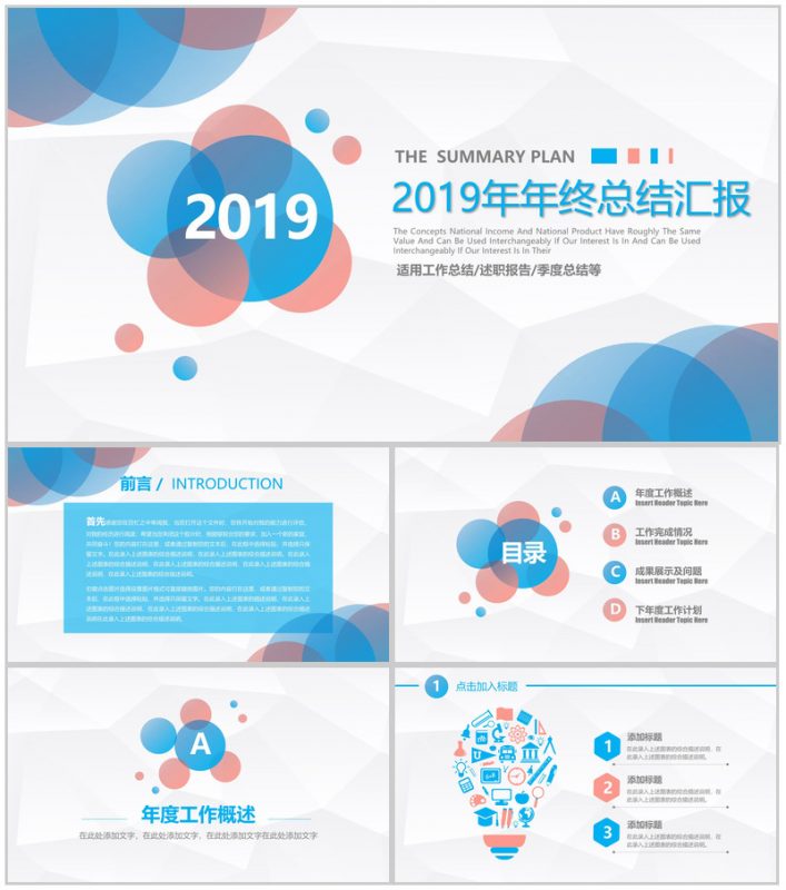 微粒体扁平化年终总结工作汇报PPT模板-办公资源网