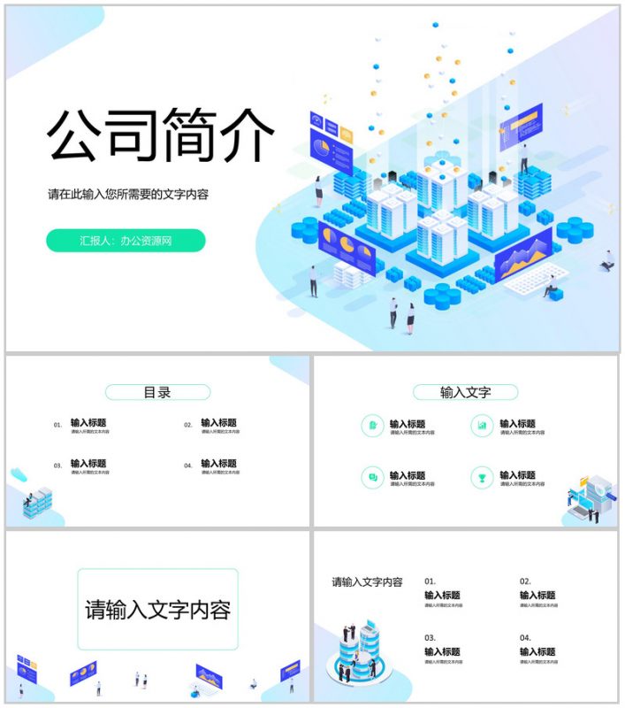 部门研发项目成果展示团队成员介绍公司发展情况简介PPT模板-办公资源网