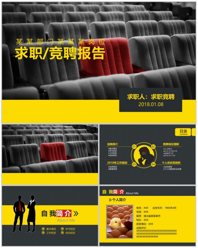 个性创意个人简介自我介绍岗位竞聘PPT模板-办公资源网