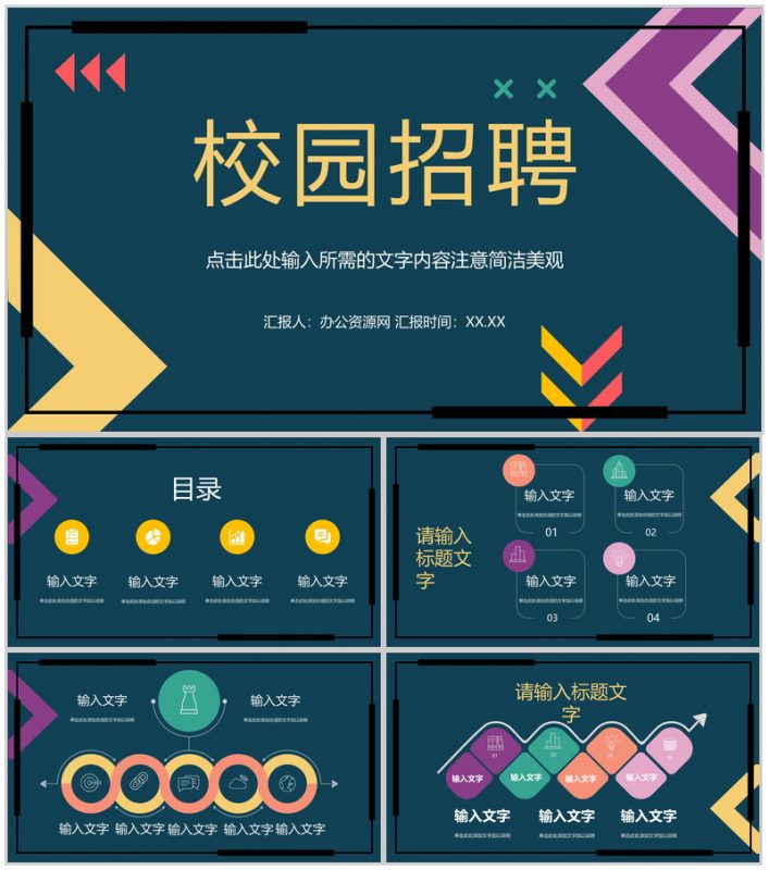 公司员工招聘计划方案汇报大学生校园招聘求职面试应聘技巧培训学习PPT模板-办公资源网