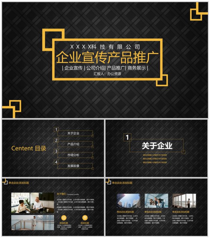 黑色深沉风格企业宣传产品英文介绍解说推广步骤PPT模板-办公资源网