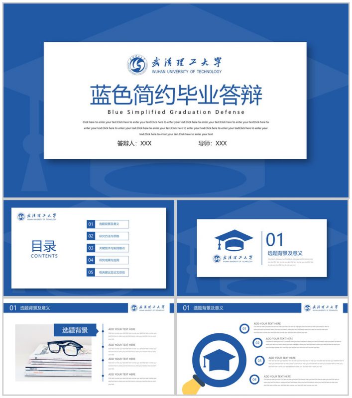 蓝色简约风武汉理工大学应届生毕业论文答辩PPT模板-办公资源网