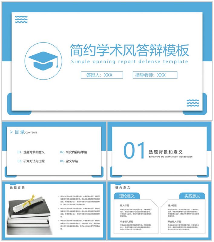 蓝白简洁学术风应届生毕业论文答辩学术研究报告PPT模板-办公资源网