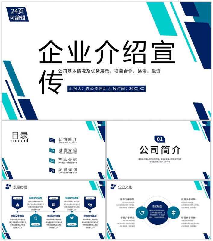 移动通信5G万物互联技术公司简介PPT模板-办公资源网