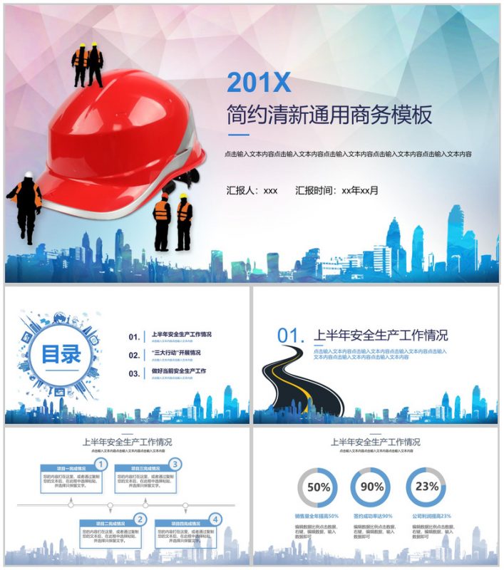 建筑建材简约清新通用商务PPT模板-办公资源网