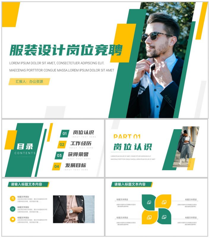 简约欧美风格服装设计岗位竞聘PPT模板-办公资源网