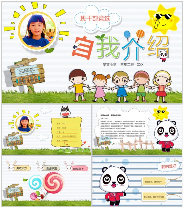 可爱卡通自我介绍班干PPT模板-办公资源网