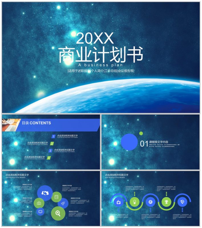 星空动态科技商业计划PPT模板-办公资源网