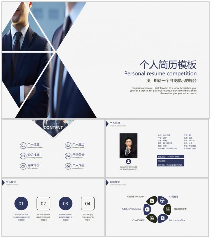 大气个人竞聘求职自我介绍简历PPT模板-办公资源网