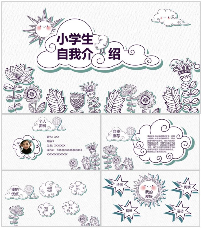 唯美简约小学生竞选自我介绍PPT模板-办公资源网