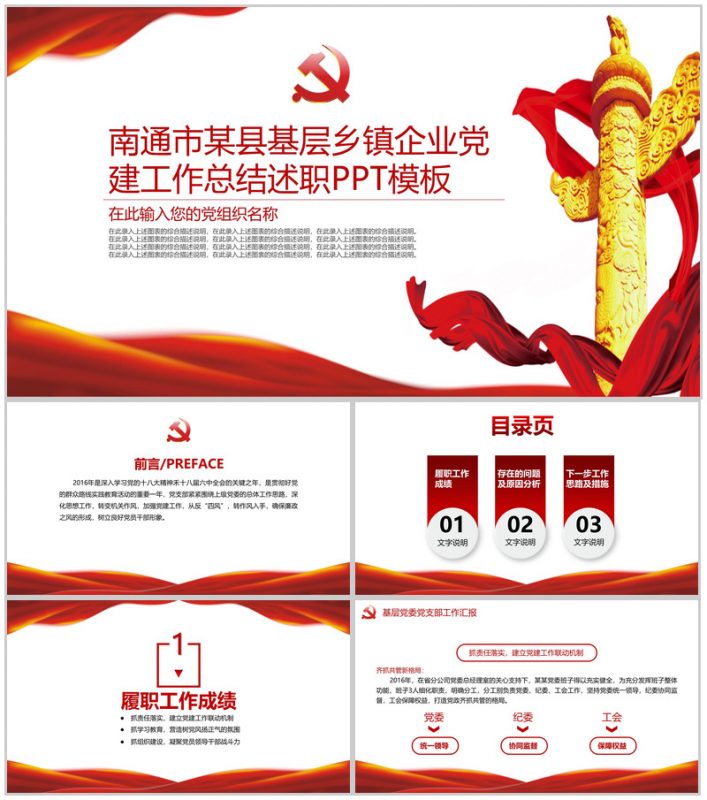南通市某县基层乡镇企业党建工作总结述职PPT模板-办公资源网