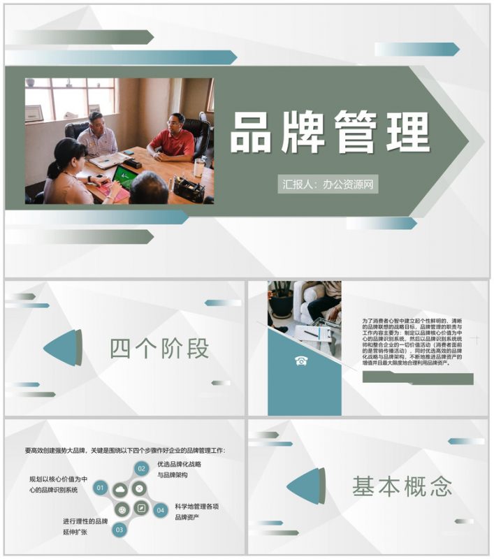 企业品牌文化宣传介绍品牌管理推广活动策划PPT模板-办公资源网