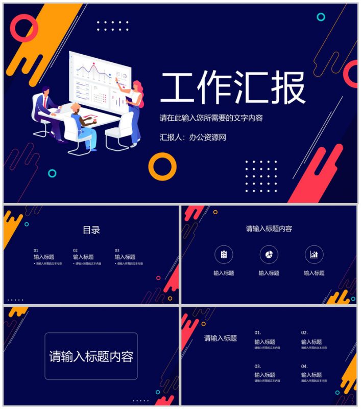 员工岗位工作汇报演讲公司部门季度计划总结PPT模板-办公资源网
