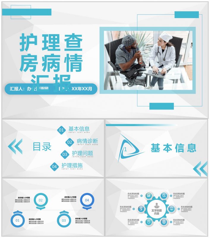 医护人员晨间护理查房记录心得体会患者病情诊断结果汇报PPT模板-办公资源网