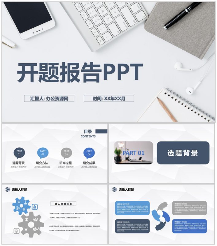 职审计报告格式范文论文答辩开题报告论文研究方法PPT模板-办公资源网