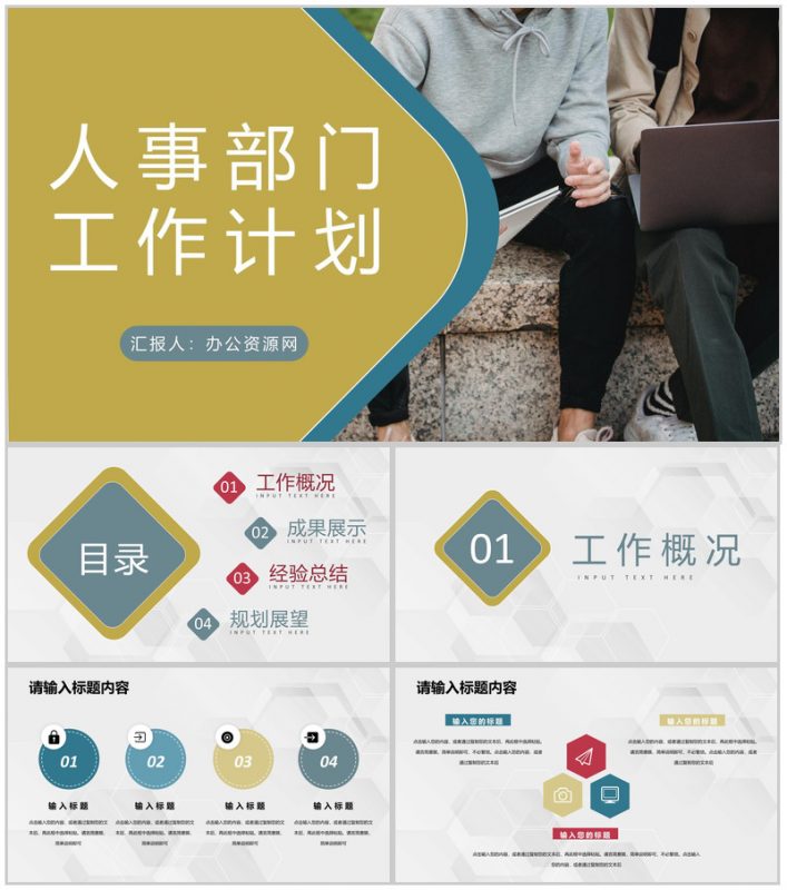 公司人事部门月度工作计划汇报行政人事工作总结PPT模板-办公资源网