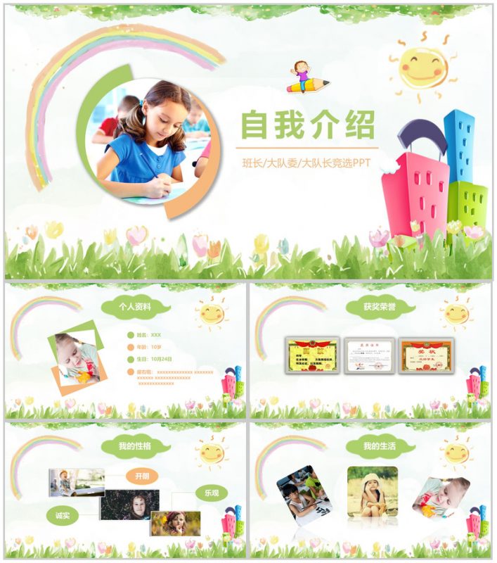 清新手绘小学生班干竞选自我介绍PPT模板-办公资源网