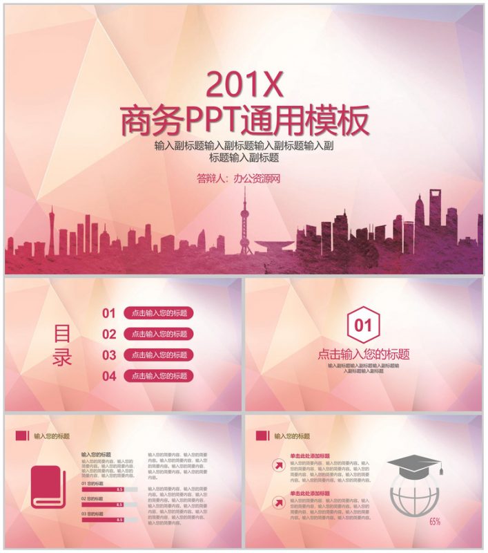 紫色商务几何渐变工作汇报总结PPT模板-办公资源网