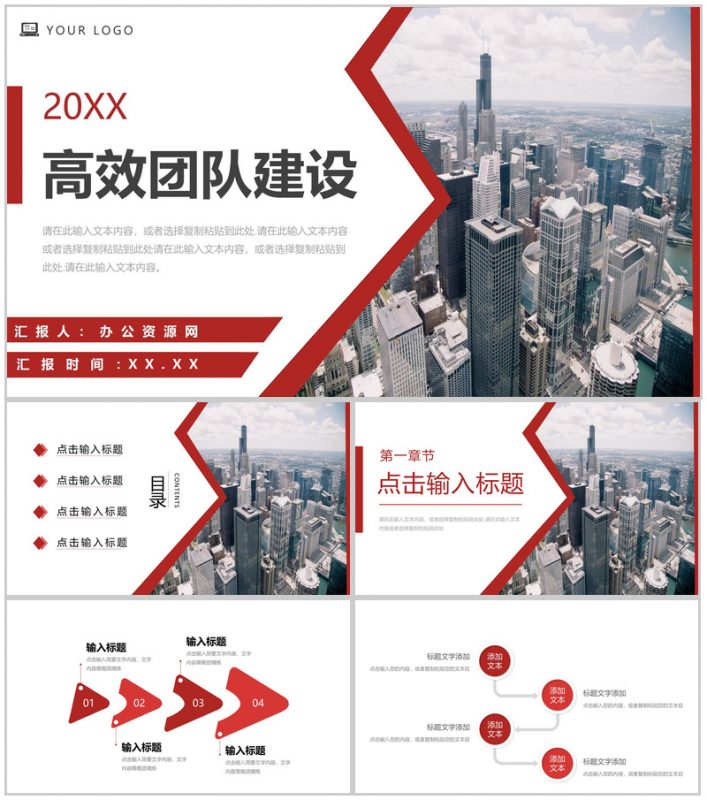 红色大气企业高效团队建设员工培训素质拓展PPT模板-办公资源网