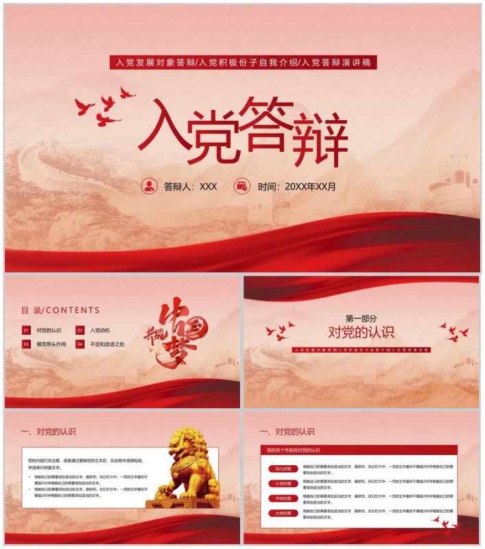 红色党政风入党积极份子入党答辩自我介绍PPT模板-办公资源网