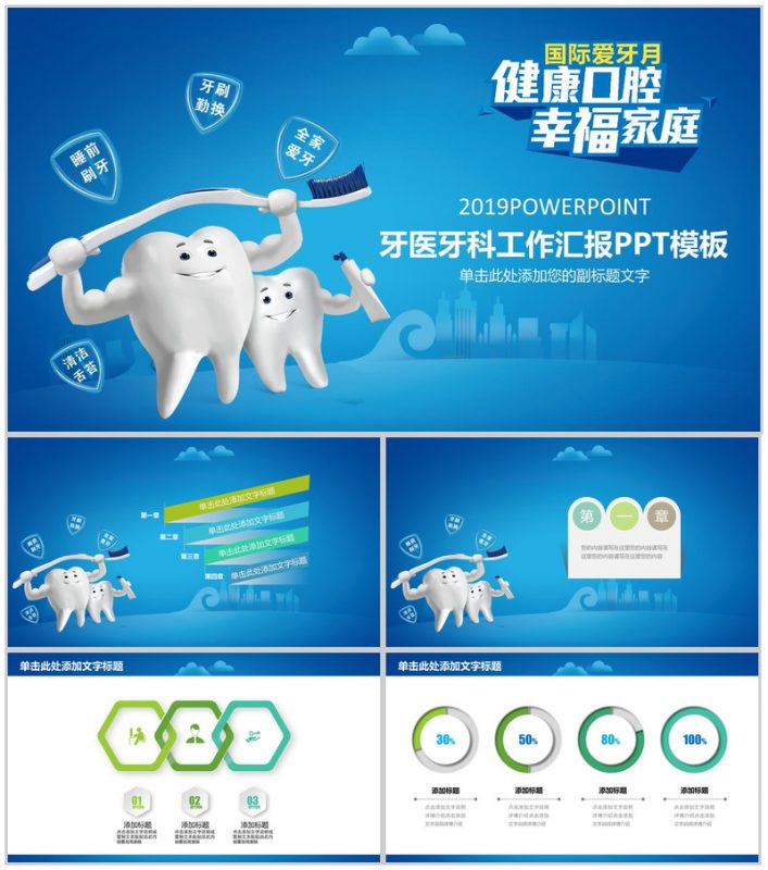牙医牙科工作汇报总结PPT模板-办公资源网