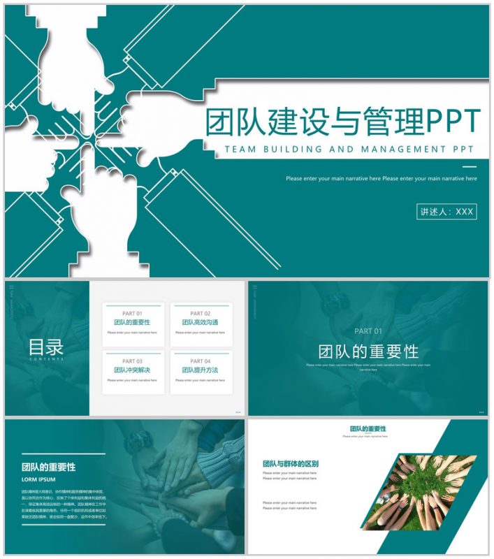 绿色简约风企业团队介绍团队建设与管理PPT模板-办公资源网