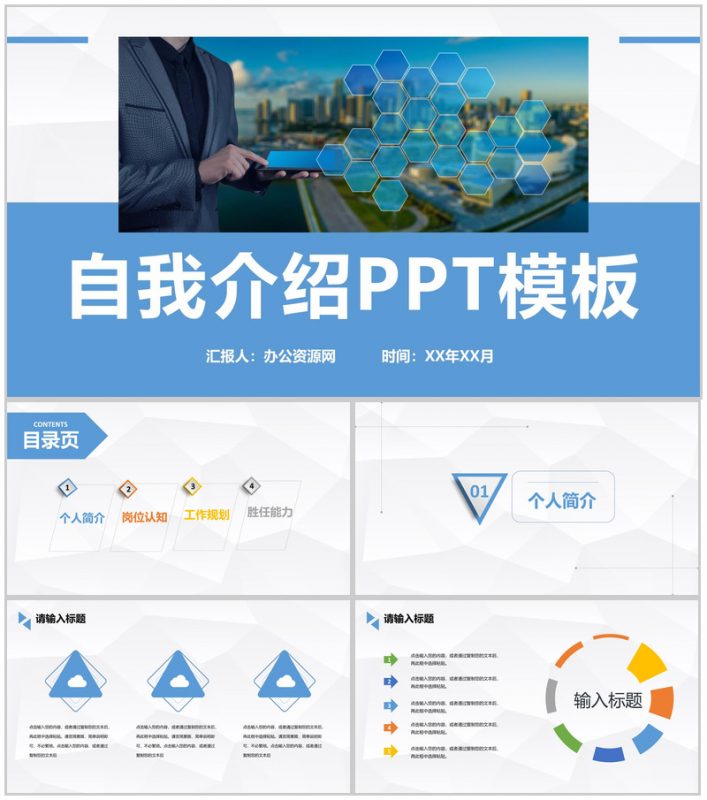 20XX年蓝色简约风格个人求职自我介绍PPT模板-办公资源网
