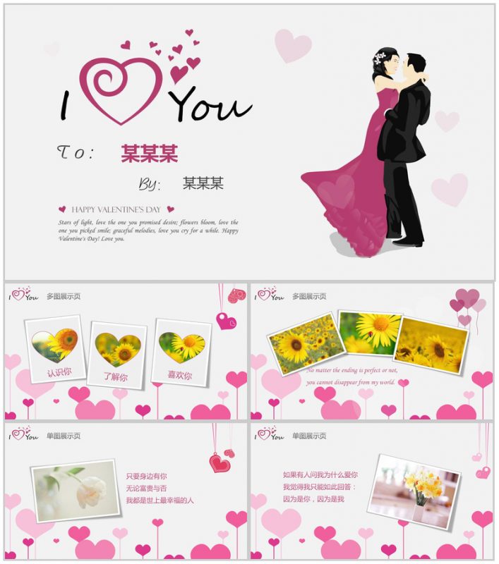 简约爱心浪漫手绘婚礼婚庆典礼纪念电子相册策划PPT模板-办公资源网