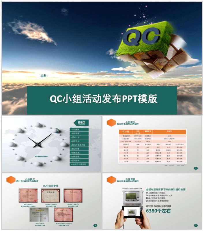 中国电网活动发布工作汇报PPT模板-办公资源网