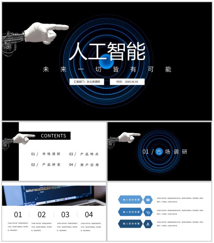 黑色商务风格AI人工智能产品研发PPT模板-办公资源网